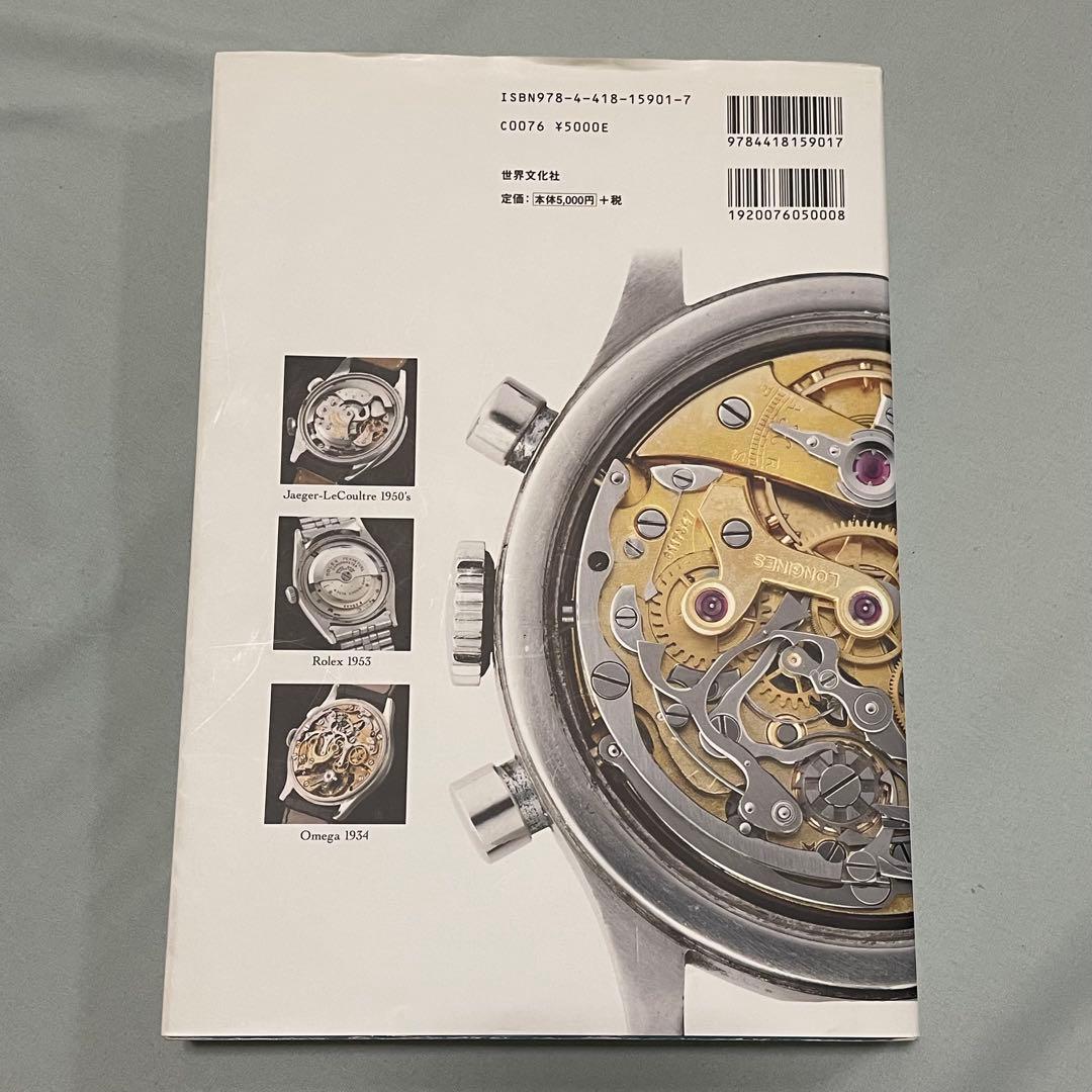 【美品】 オンリー・アンティークス 珠玉のヴィンテージウォッチ・コレクション