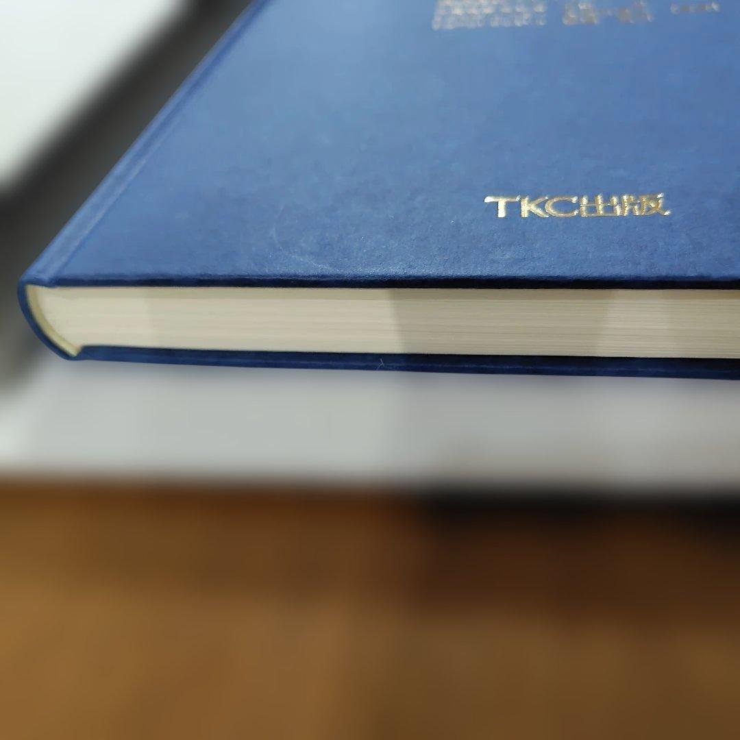 【未読】金融機関から高評価を得た「経営改善計画書」事例集II TKC出版