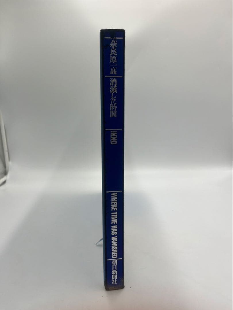 奈良原一高　消滅した時間　IKKO