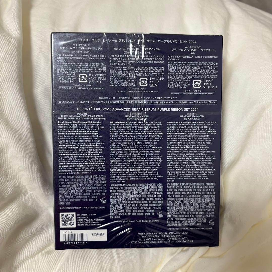 【新品未使用】コスメデコルテ パープルリボンセット 2024
