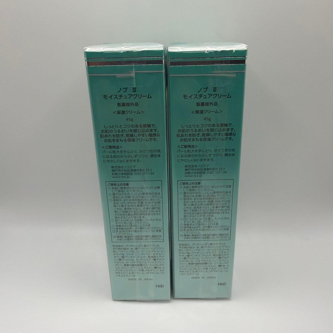 NOV Ⅲ モイスチュアクリーム 2個セット