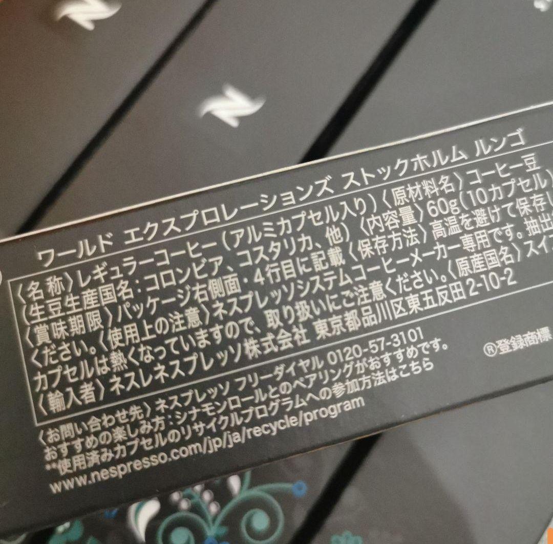 ネスプレッソカプセル ストックホルムルンゴ 30本 2026.03.31