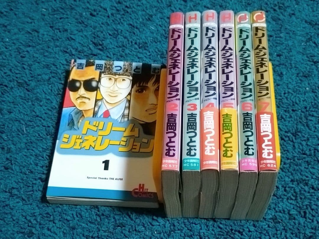 ドリームジェネレーション　アルフィー物語☆1〜7巻 吉岡つとむ　3冊帯付
