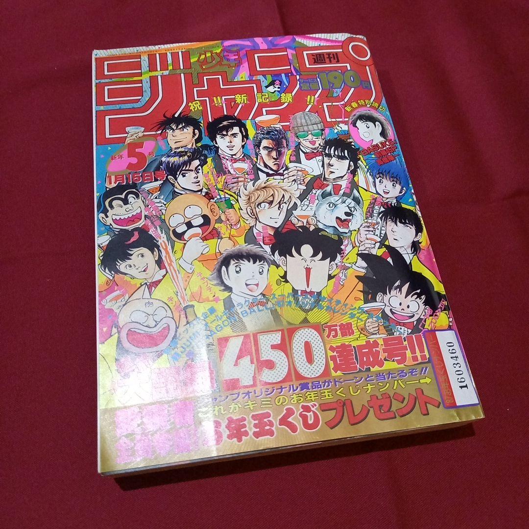 【当時物美品】週刊 少年 ジャンプ 1987年5号 漫画 アニメ