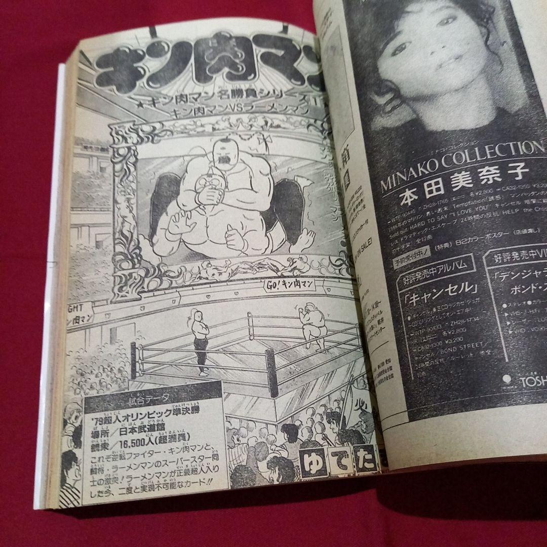 【当時物美品】週刊 少年 ジャンプ 1987年5号 漫画 アニメ