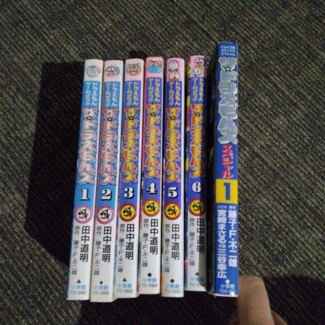 ドラえもん　ゲームコミック　全巻