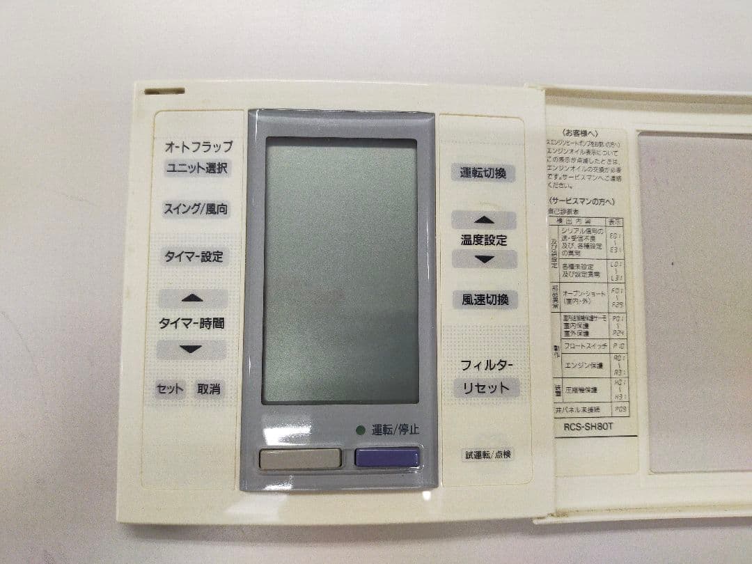 SANYO サンヨー エアコン リモコン RCS-SH80T