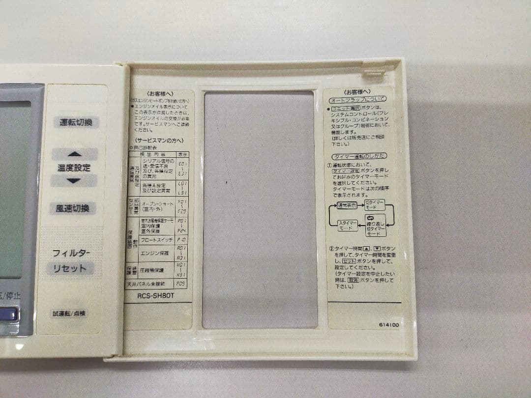 SANYO サンヨー エアコン リモコン RCS-SH80T