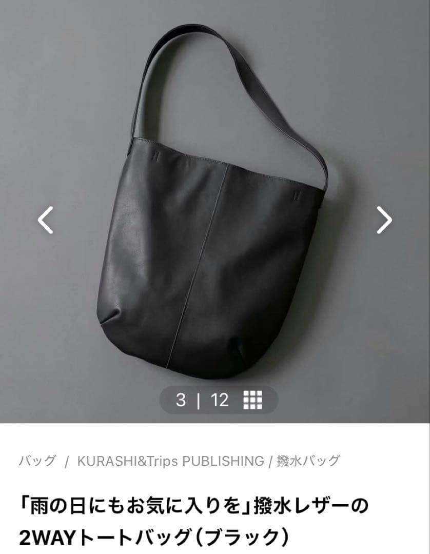 北欧暮らしの道具店撥水レザー2WAYトートバッグ