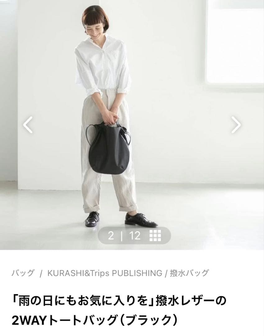 北欧暮らしの道具店撥水レザー2WAYトートバッグ