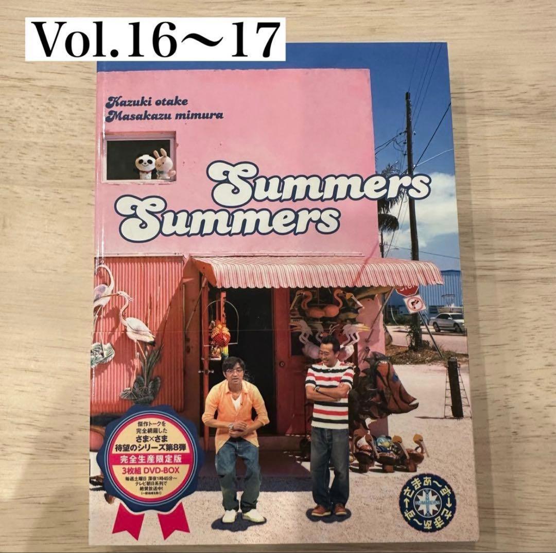 さまぁ〜ず×さまぁ〜ず DVD BOX