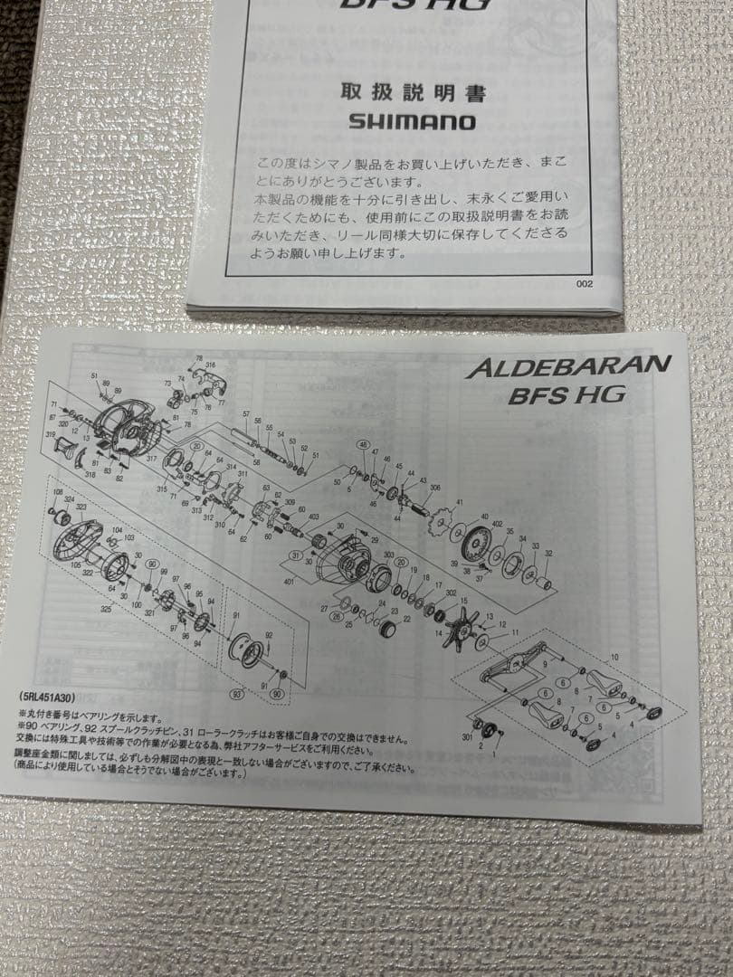 シマノ 22アルデバランBFS HG アベイルスプール付 ハンドルウッドノブ付