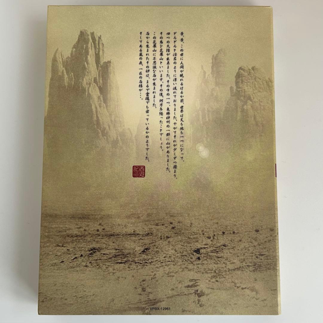 西遊記 DVD-BOX Ⅰ、BOX IIセット