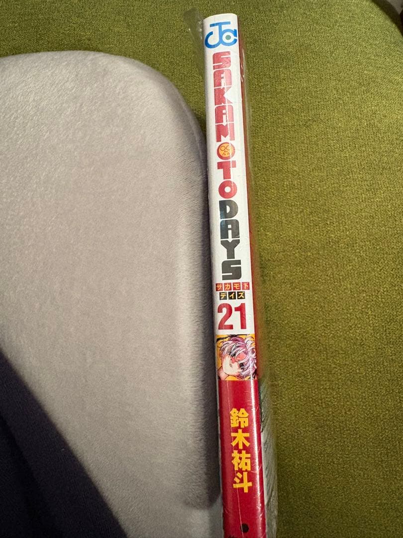 SAKAMOTO DAYS 1巻〜21巻