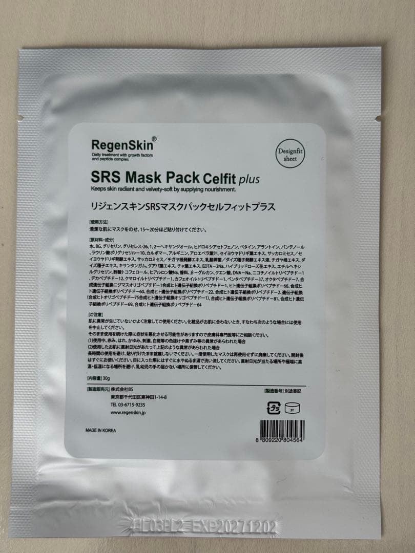 【新品未開封】リジェンスキンSRSマスクパックセルフィットプラス　10枚セット