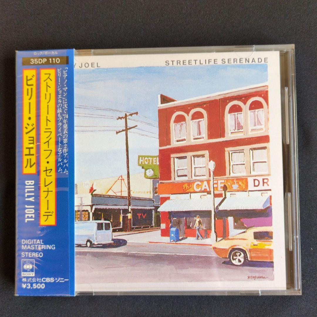 CD／ビリー・ジョエル『ストリートライフ・セレナーデ』旧規格盤 35DP 110