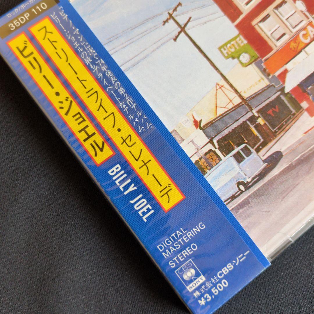 CD／ビリー・ジョエル『ストリートライフ・セレナーデ』旧規格盤 35DP 110