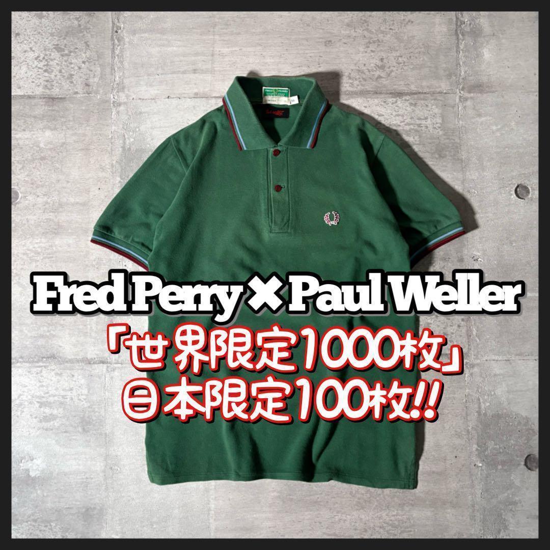 FRED PERRY × Paul Weller M12 世界限定1000着