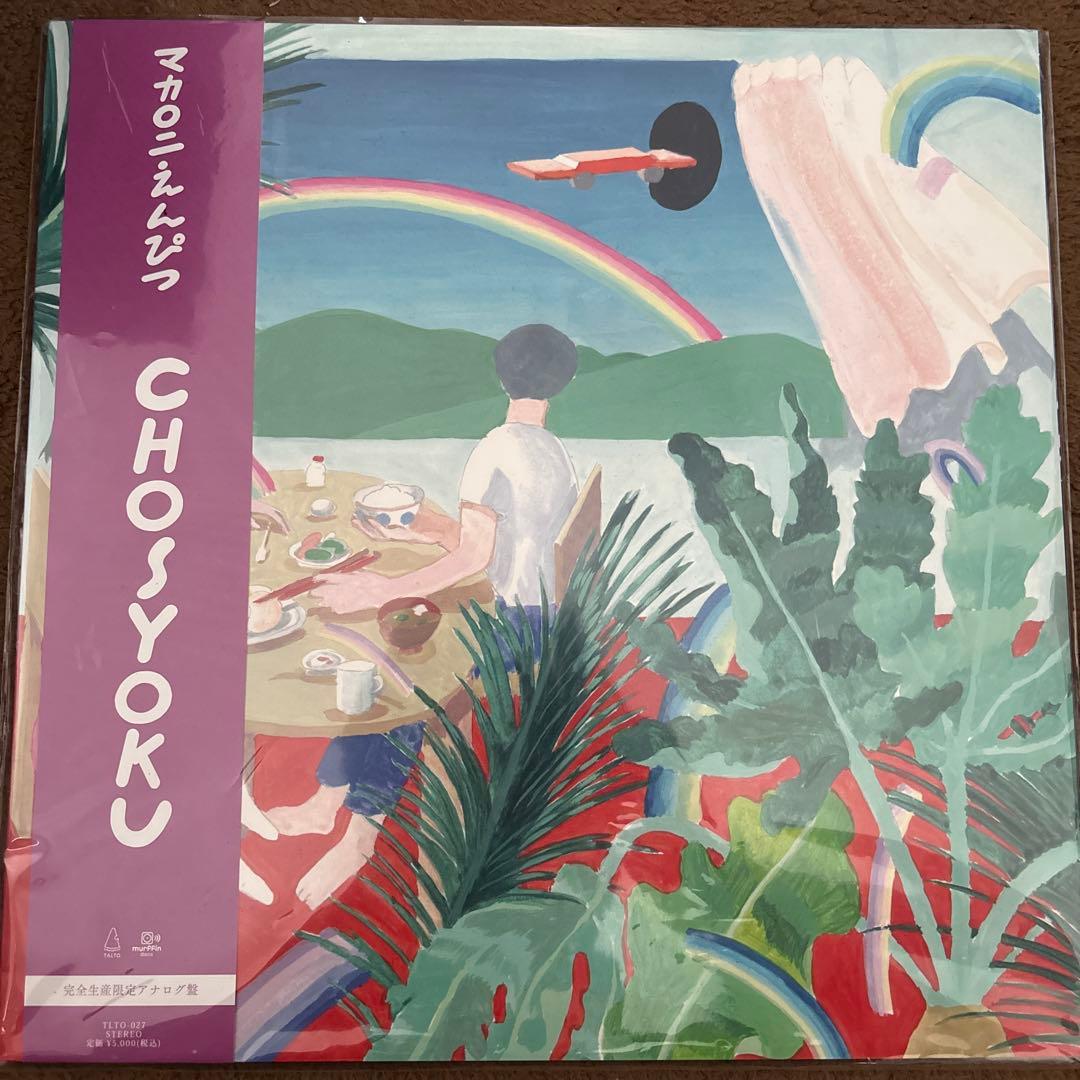 マカロニえんぴつ　CHOSYOKU レコード