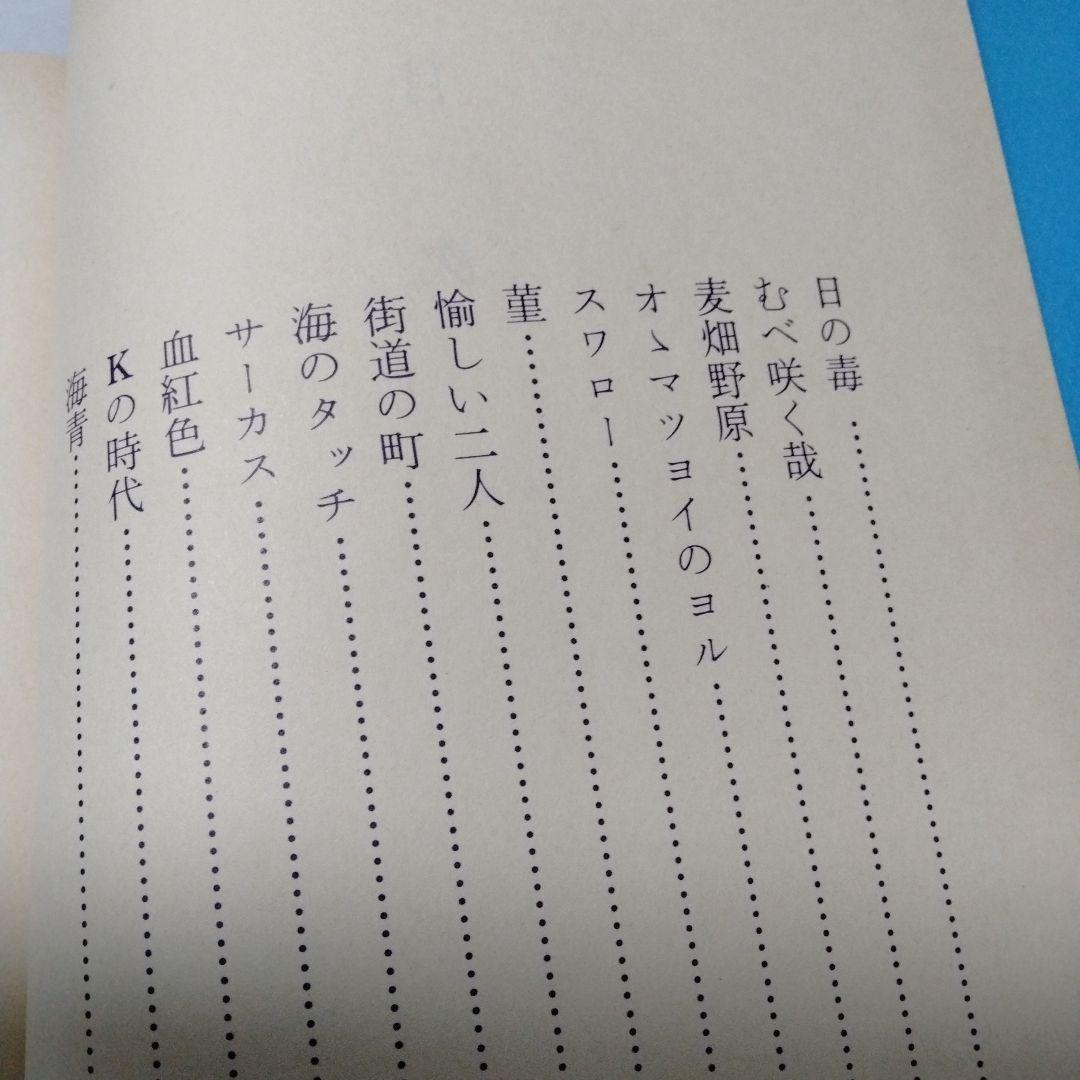鈴木翁二作品集 麦畑野原 単行本 昭和 水木 中上 長 永島 長井 林 安部