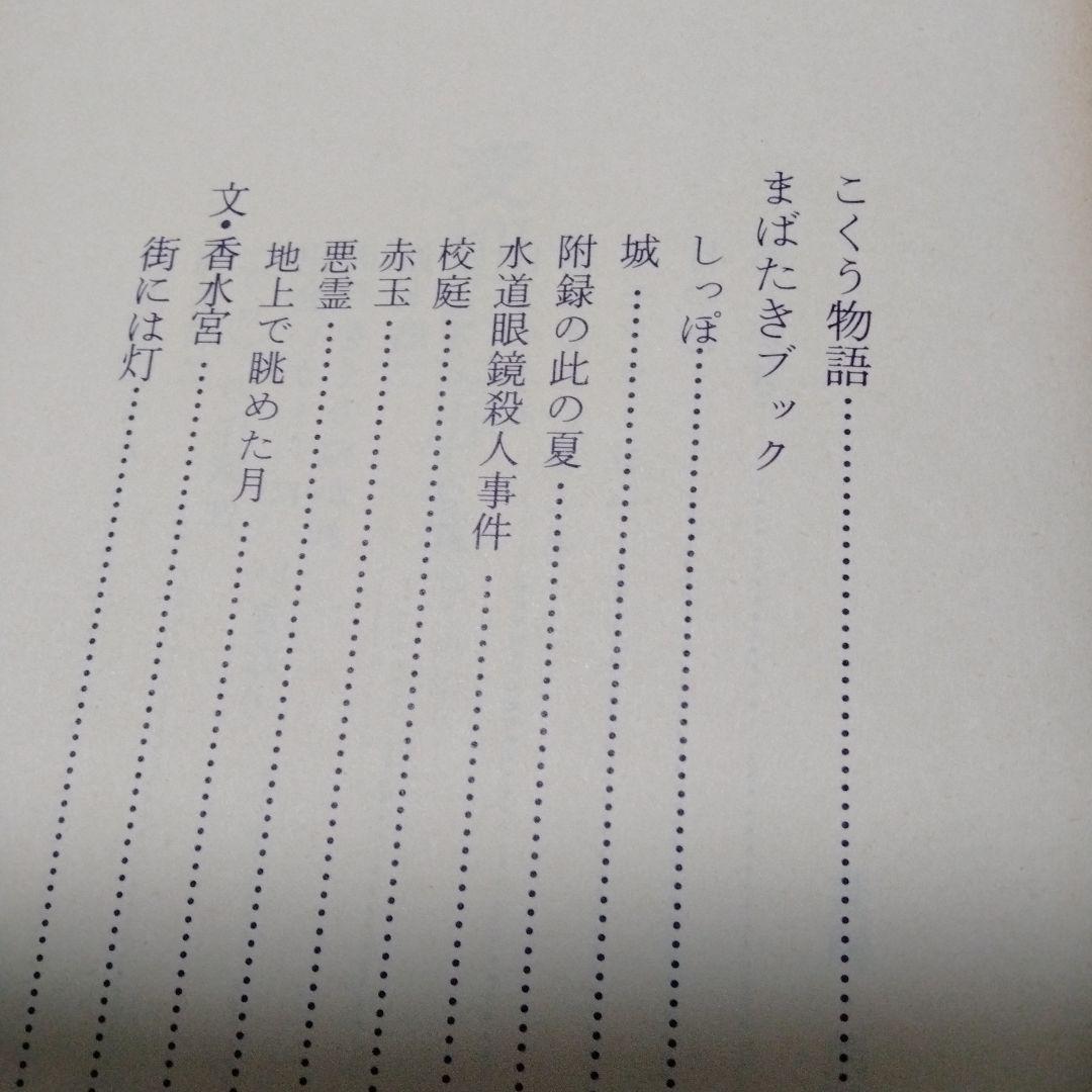 鈴木翁二作品集 麦畑野原 単行本 昭和 水木 中上 長 永島 長井 林 安部