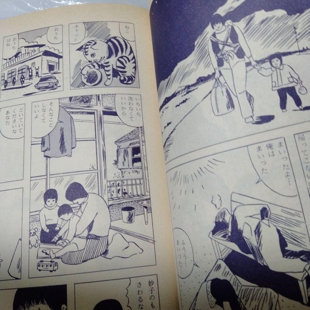 鈴木翁二作品集 麦畑野原 単行本 昭和 水木 中上 長 永島 長井 林 安部