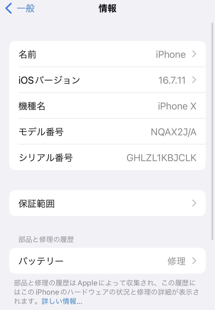 Apple iPhone X 64GB SIMフリー
