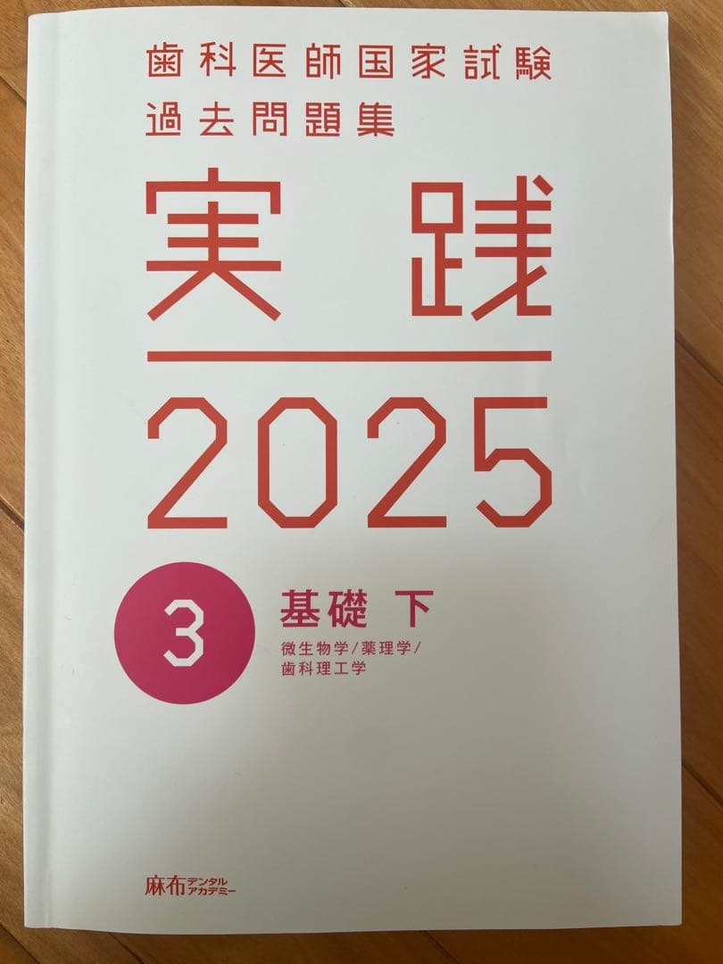 実践 2025 歯科医師国家試験 過去問題集 1〜13巻