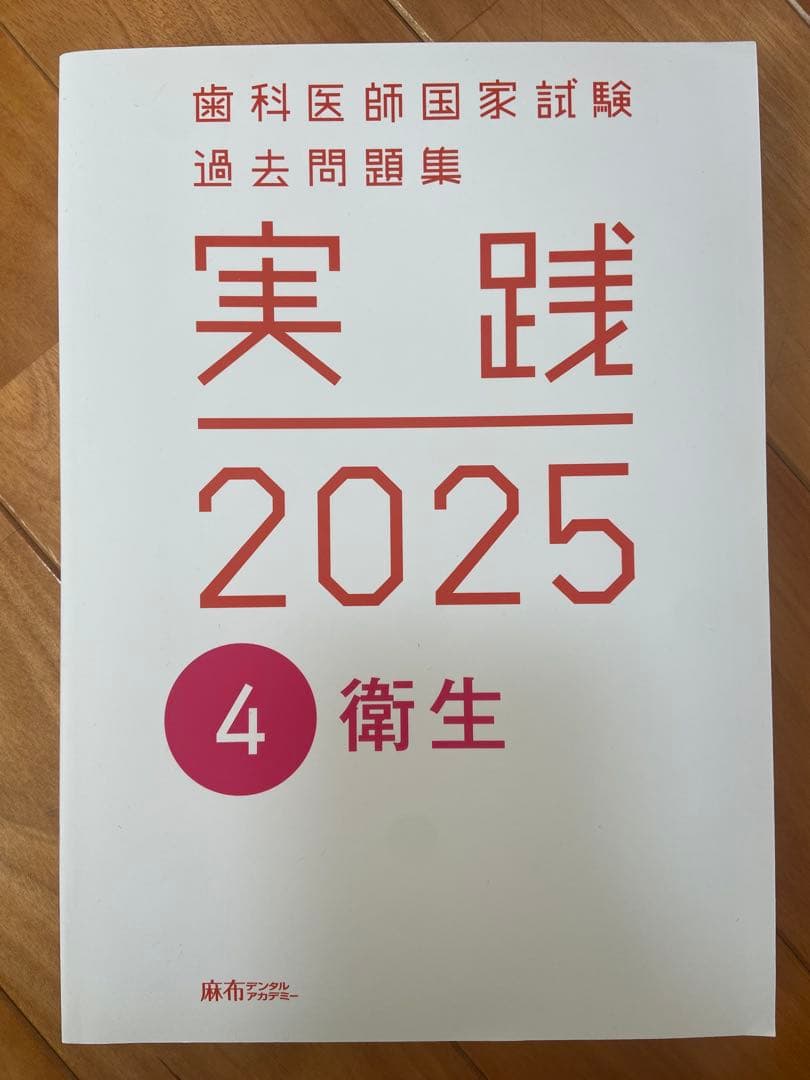 実践 2025 歯科医師国家試験 過去問題集 1〜13巻