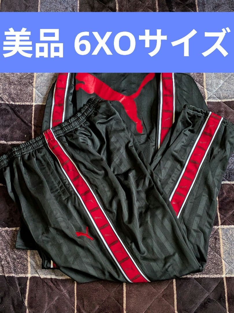 【希少 美品】プーマジャージ（プージャー）上下 6XOサイズ ブラック×レッド