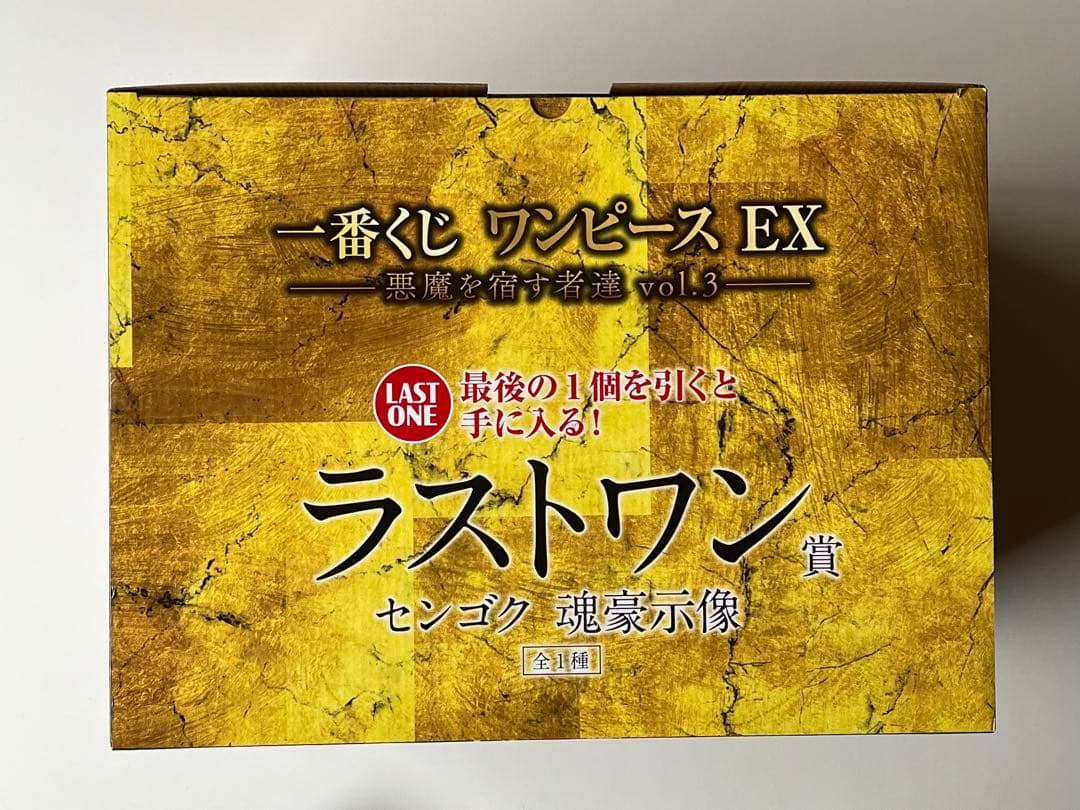 一番くじ ワンピースEX ラストワン センゴク フィギュア 下位賞付
