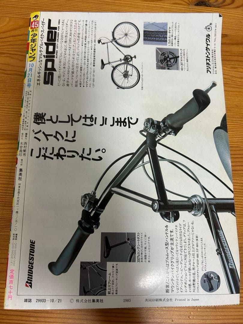 【週刊少年ジャンプ1985年45号】ドラゴンボール表紙&巻頭カラー