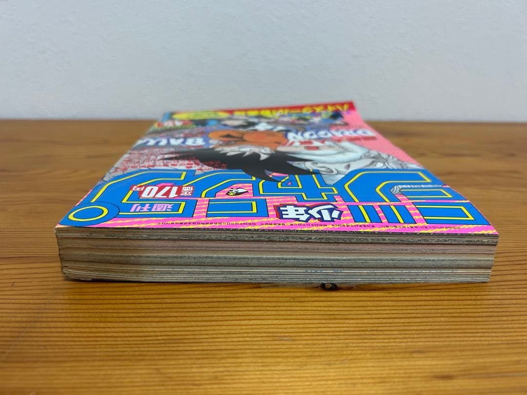 【週刊少年ジャンプ1985年45号】ドラゴンボール表紙&巻頭カラー