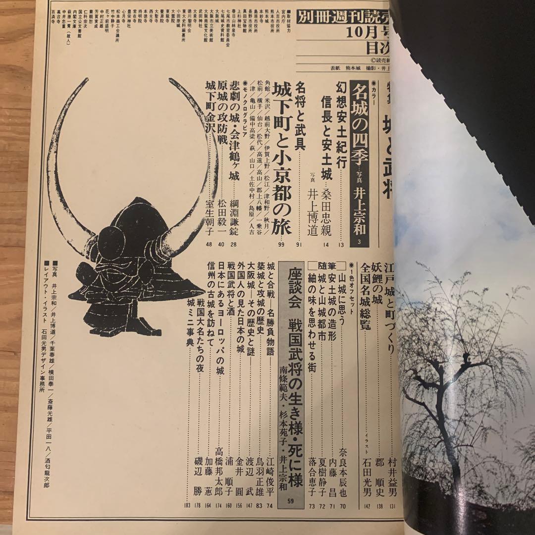 城と武将　別冊週間読売昭和50年レトロ雑誌