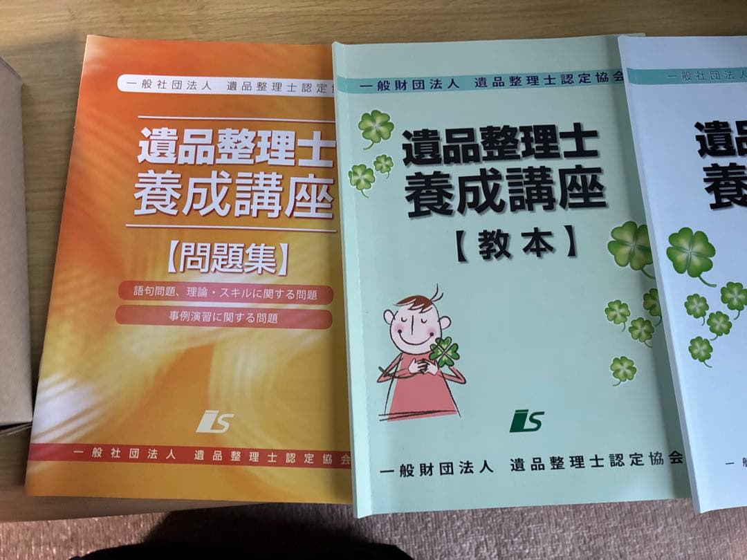 遺品整理士養成講座 教本・問題集・資料集・DVDセット
