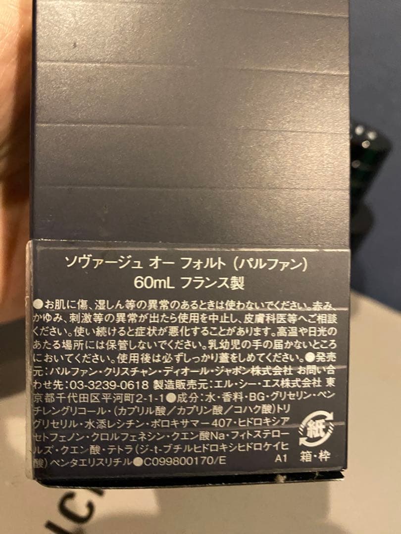 【新品未使用】Dior SAUVAGE Eau de Parfum 60ml