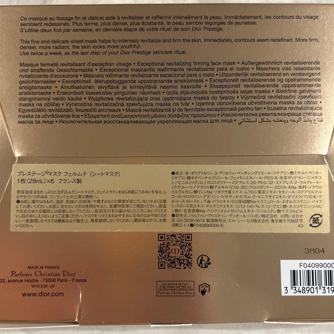 DIOR プレステージ マスク フェルムテ シートマスク パック 4枚 即日発送
