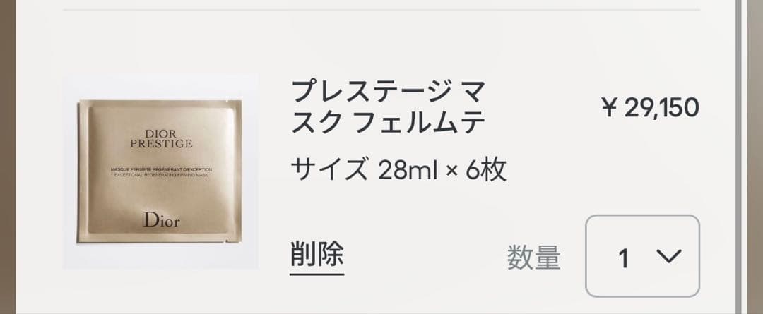 DIOR プレステージ マスク フェルムテ シートマスク パック 4枚 即日発送