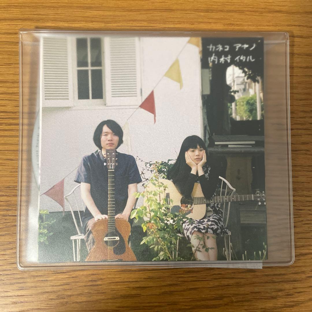 カネコアヤノ　内村イタル　CD スプリットCD