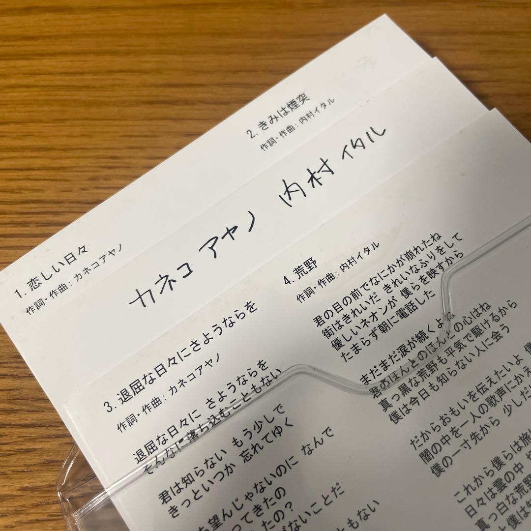 カネコアヤノ　内村イタル　CD スプリットCD