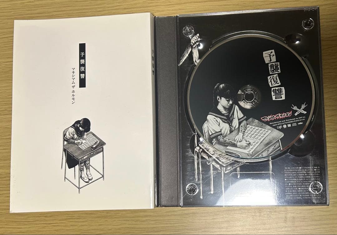 マキシマムザホルモン　DVD CD セット