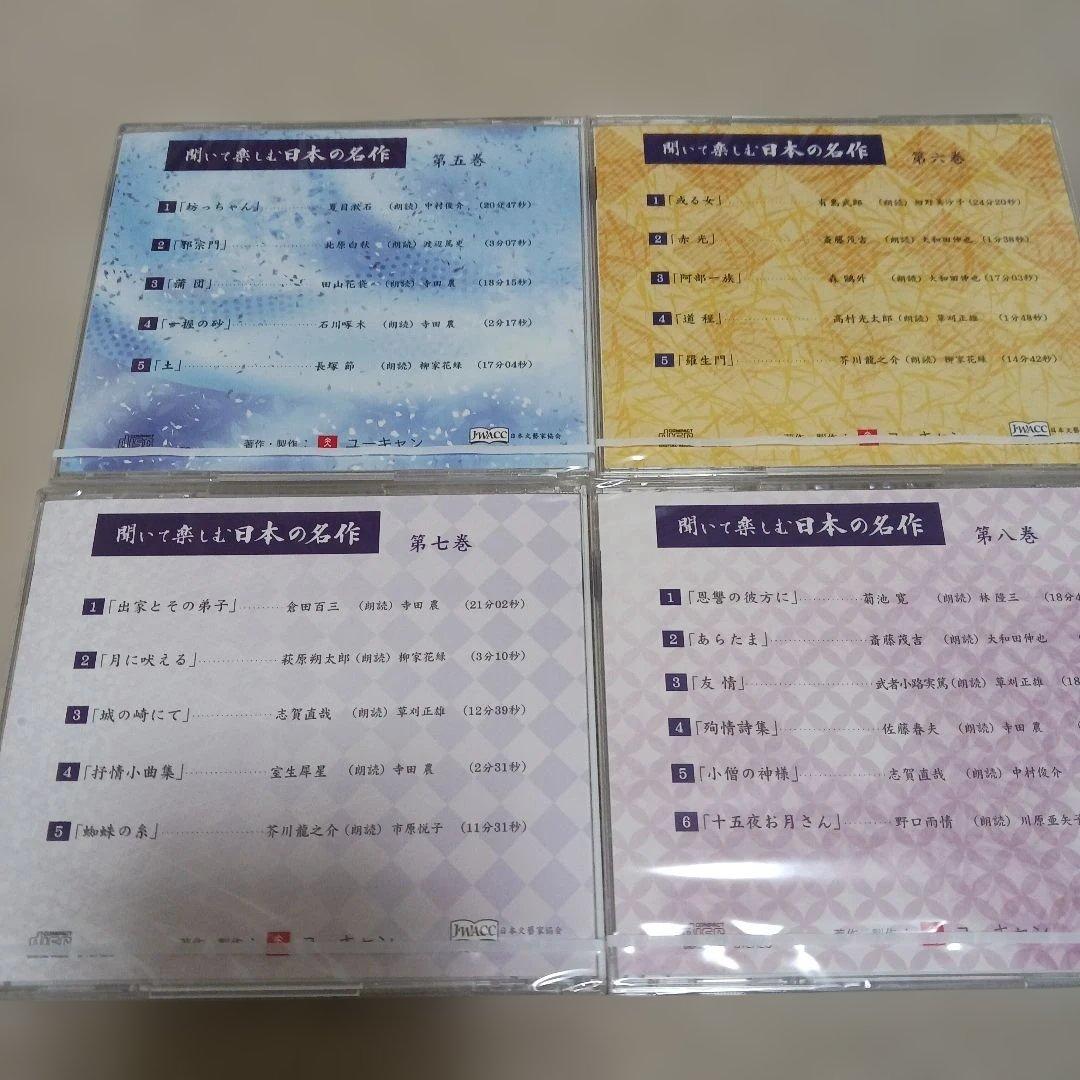 【ほぼ新品】【ＣＤ】ユーキャン　聞いて楽しむ 日本の名作 全16巻 セット