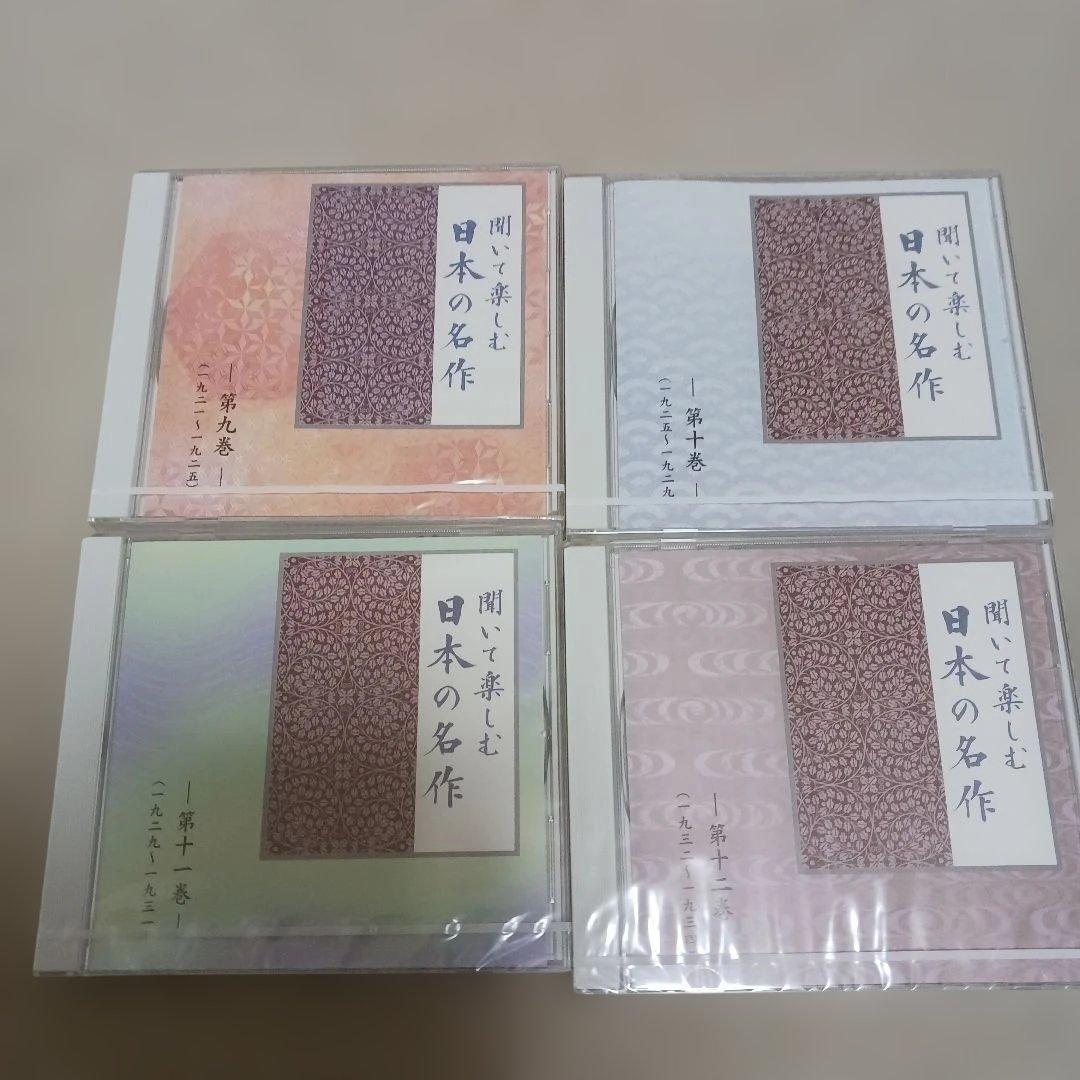 【ほぼ新品】【ＣＤ】ユーキャン　聞いて楽しむ 日本の名作 全16巻 セット