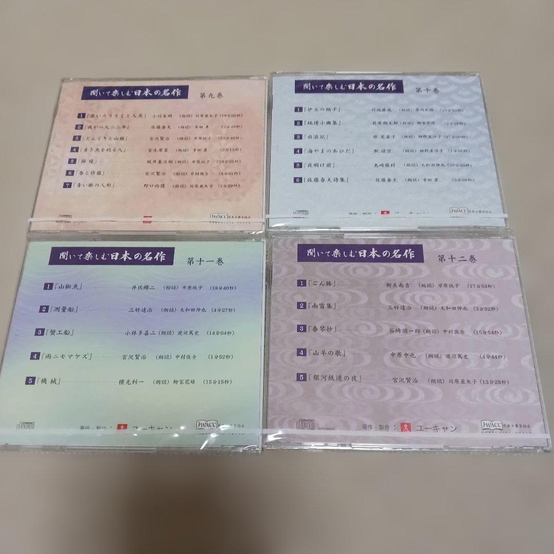 【ほぼ新品】【ＣＤ】ユーキャン　聞いて楽しむ 日本の名作 全16巻 セット