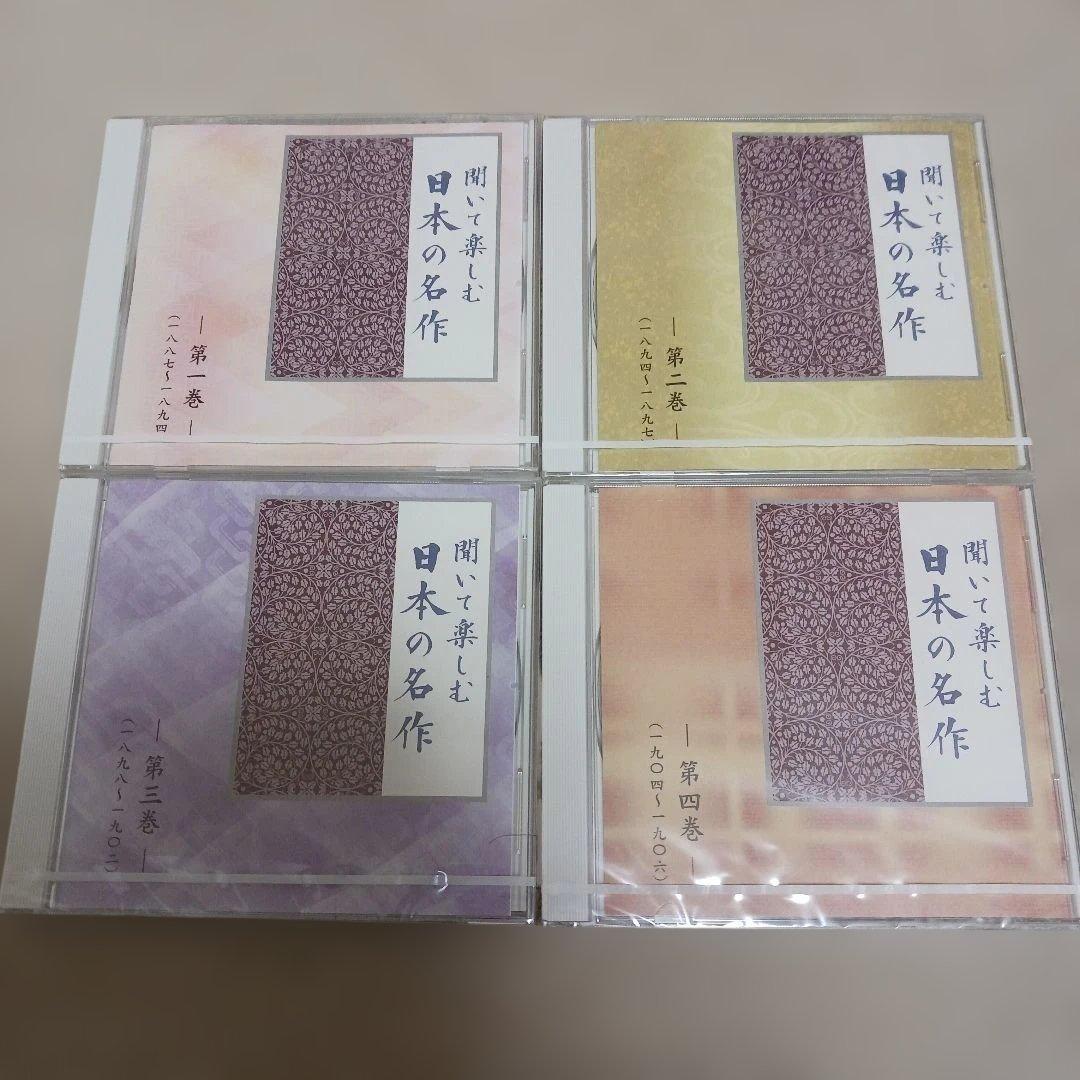 【ほぼ新品】【ＣＤ】ユーキャン　聞いて楽しむ 日本の名作 全16巻 セット