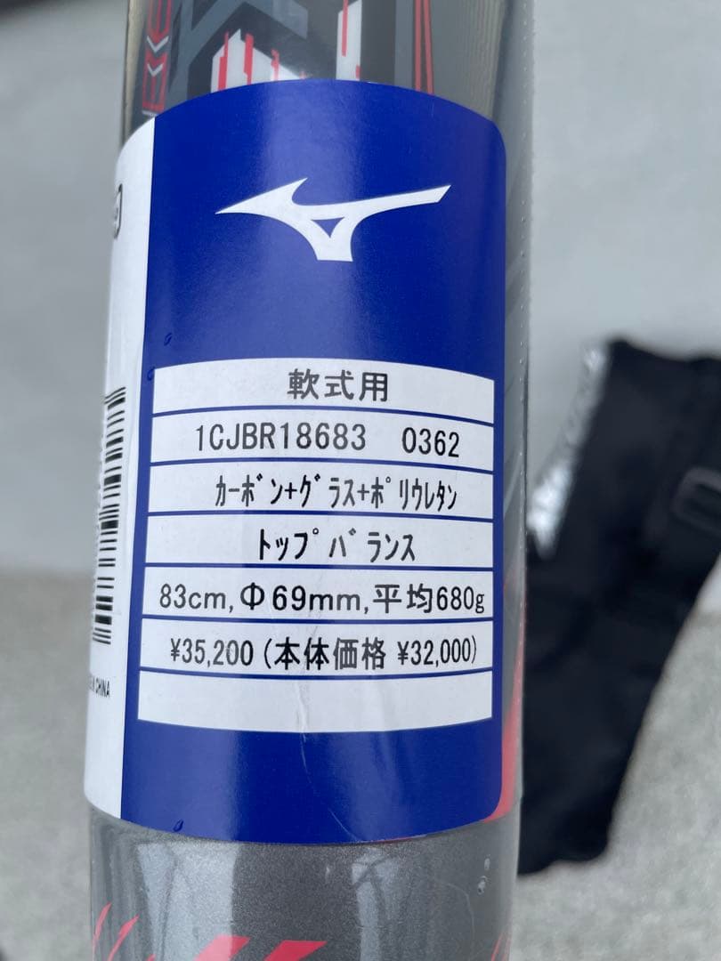 ⭐️新品未使用 ミズノ⭐️一般軟式 ビヨンドELLIPSE バット ケース付