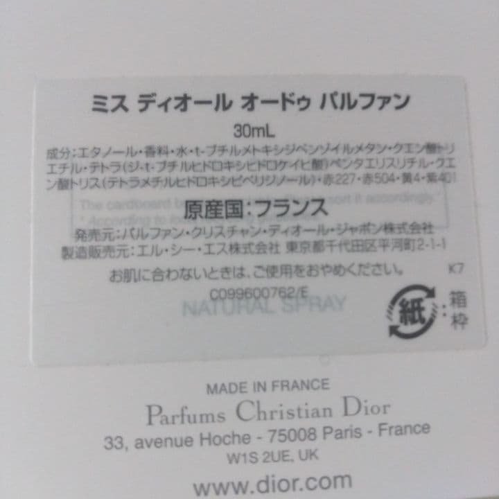 ミスディオール　オードゥ　パルファン　30mL 20mL セット