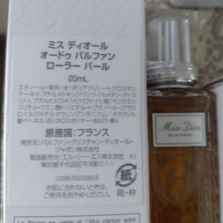 ミスディオール　オードゥ　パルファン　30mL 20mL セット