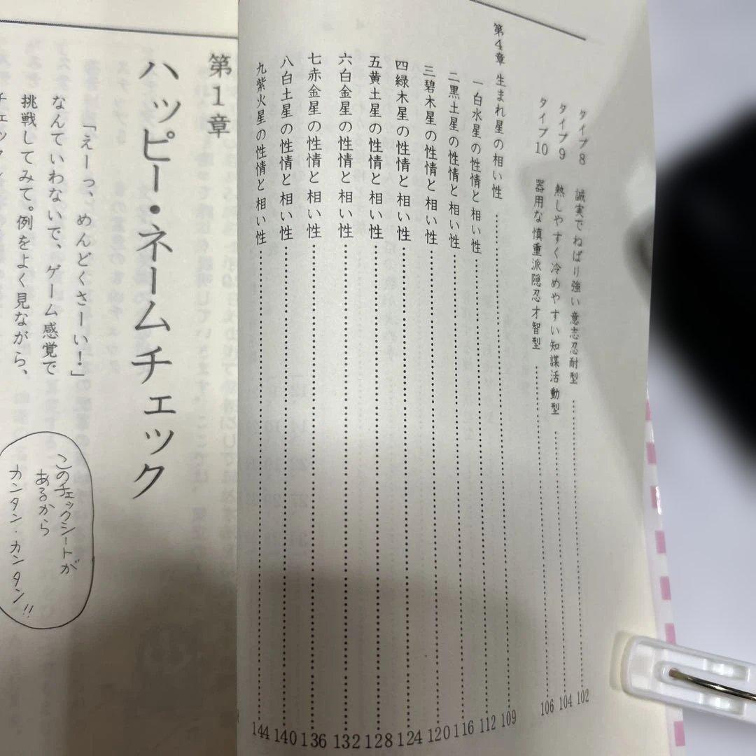 (希少本) 新・ハッピー・ネームチェック