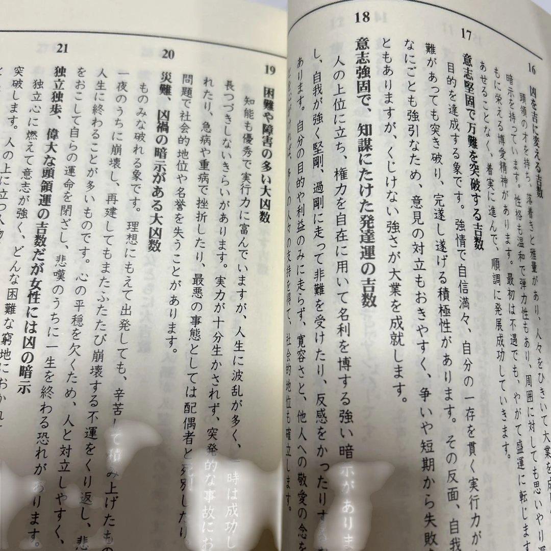 (希少本) 新・ハッピー・ネームチェック